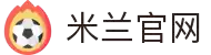 米兰·(milan)中国官方网站